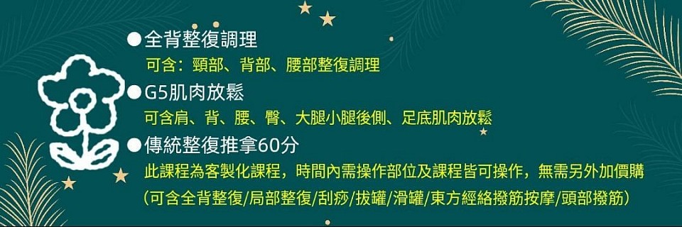 華立spa傳統整復推拿介紹