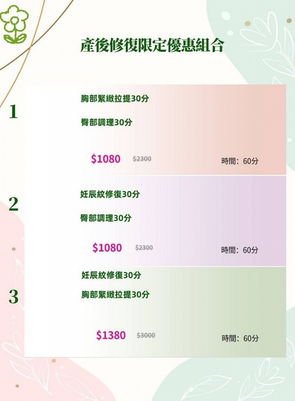 喬骨盆，產後修復