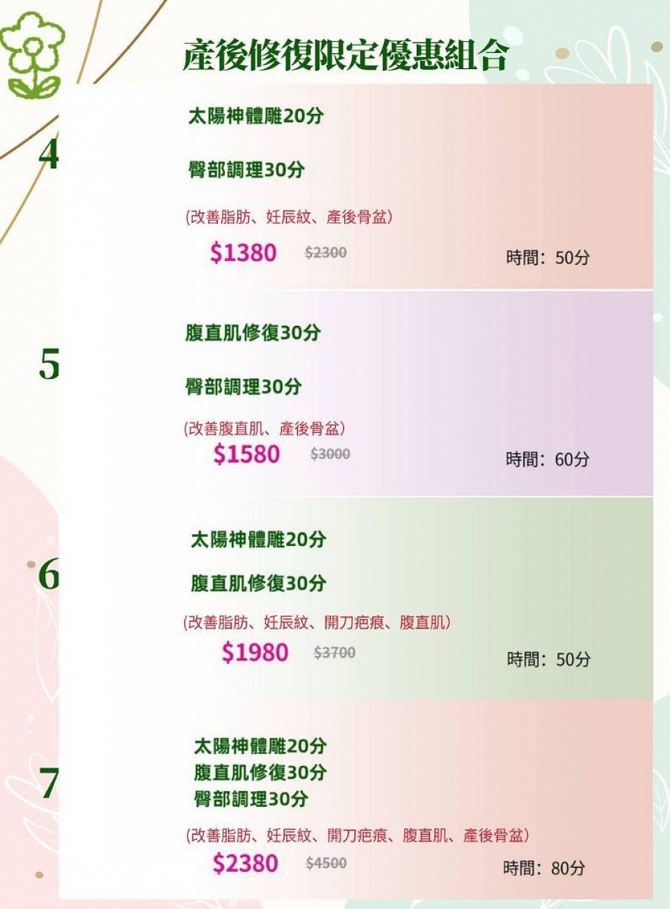 宜蘭產後修復