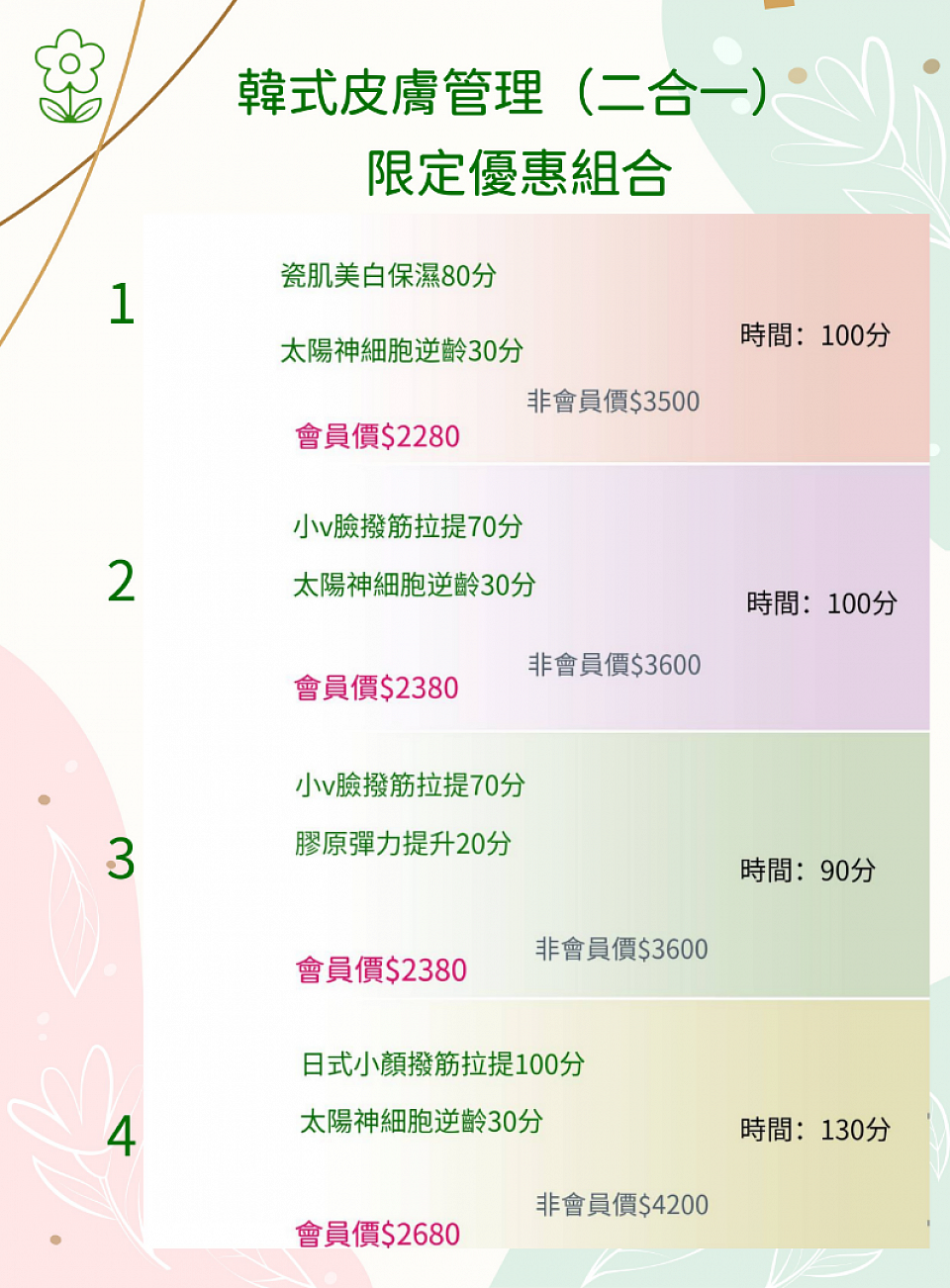 韓式皮膚管理