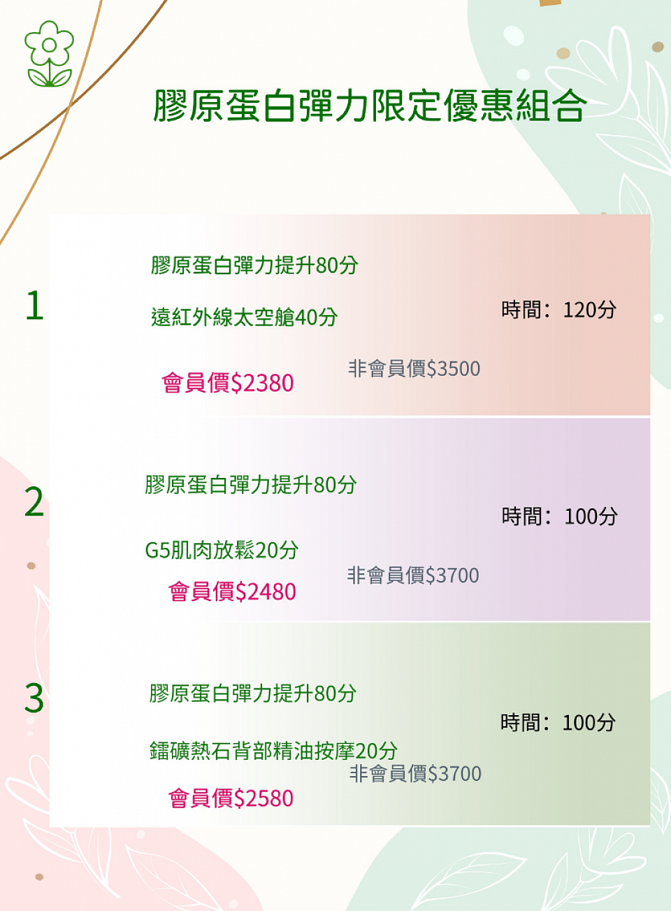 韓式皮膚管理