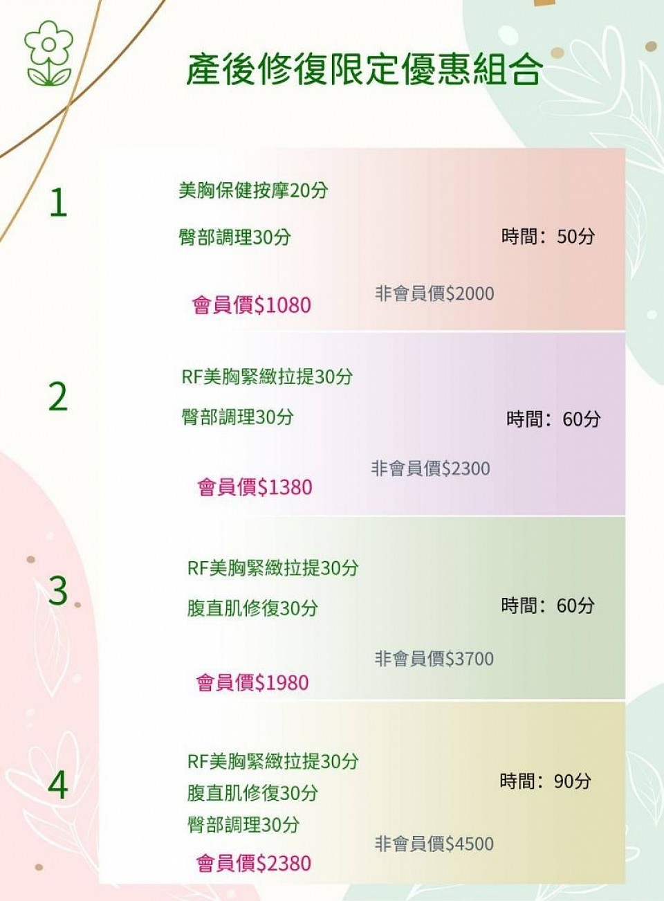 宜蘭產後修復
