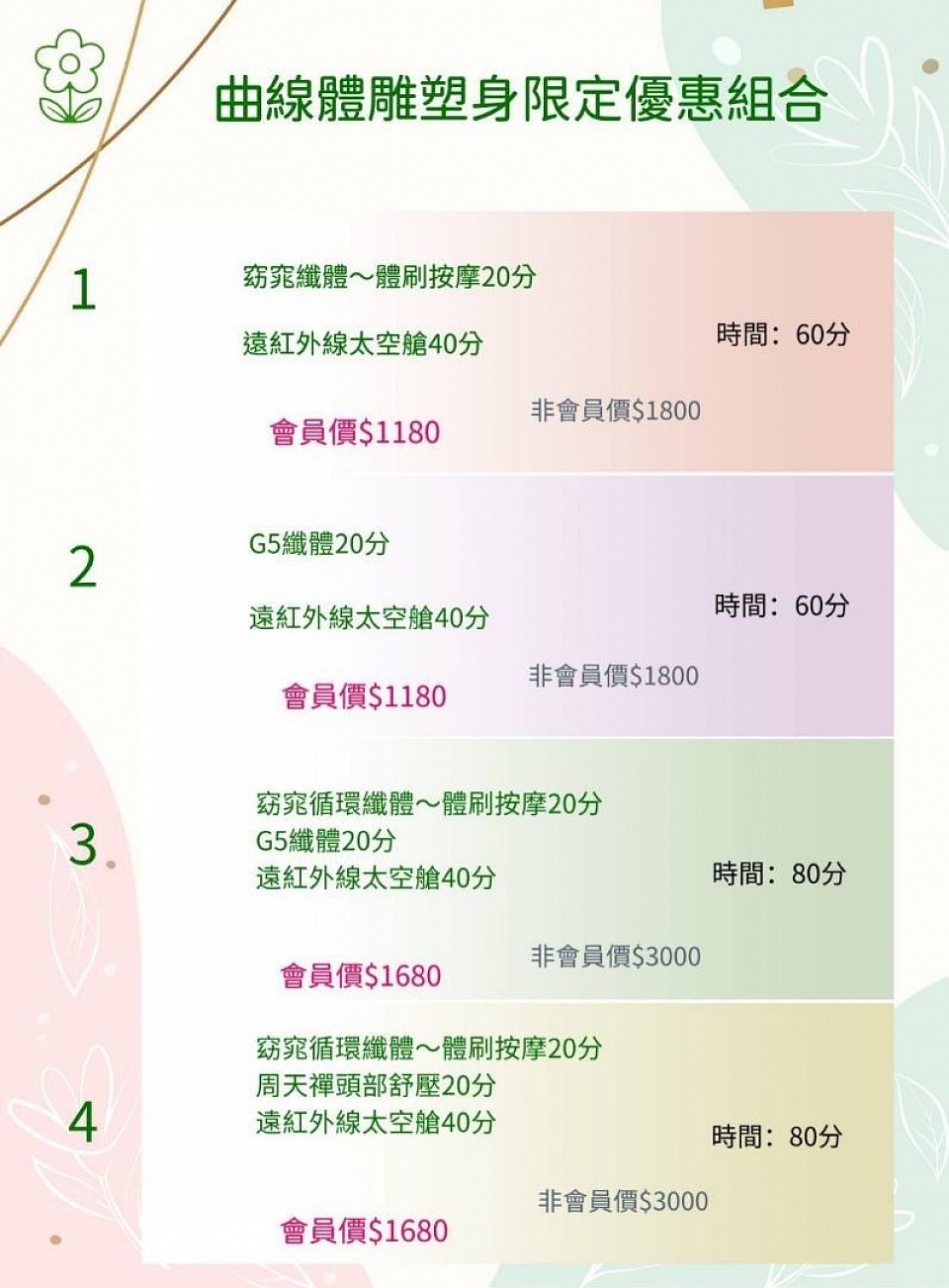 宜蘭羅東曲線體雕塑身