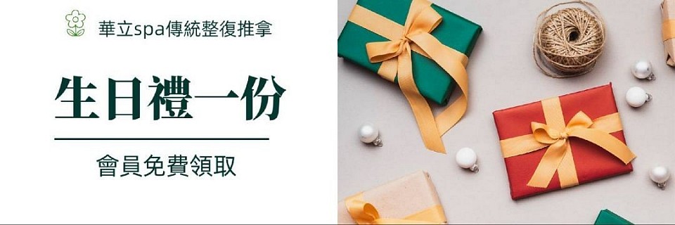 會員生日禮