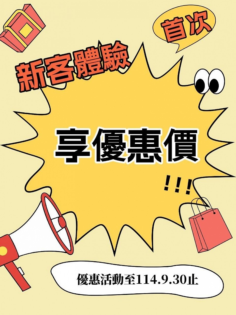 華立spa優惠活動