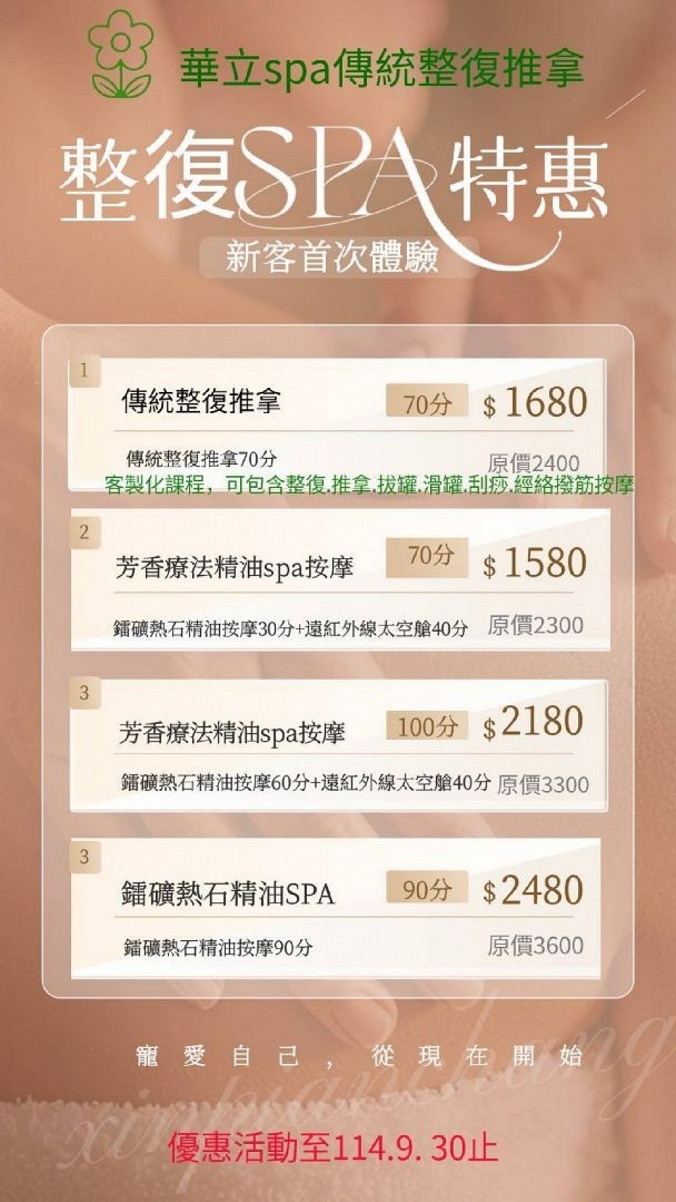 「寵愛自己，從現在開始」