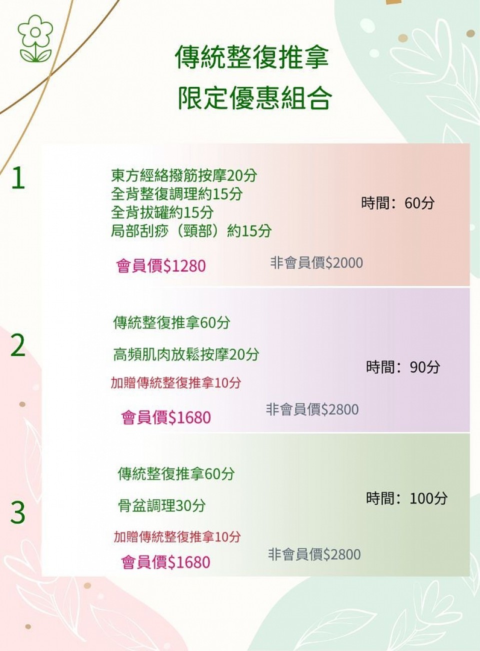 宜蘭羅東整復推拿,刮痧，拔罐，撥筋