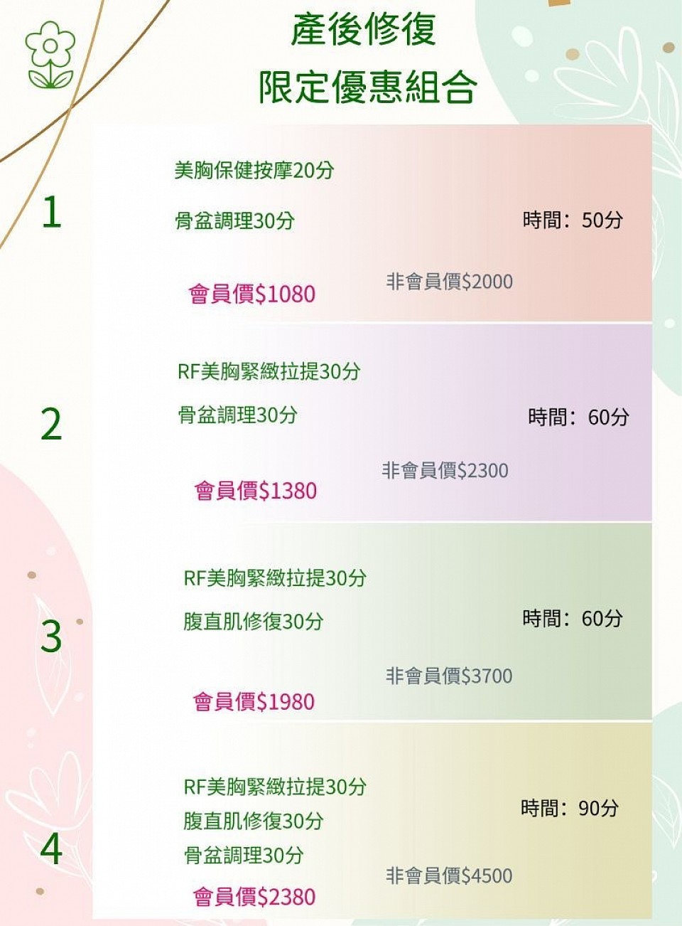 宜蘭產後修復