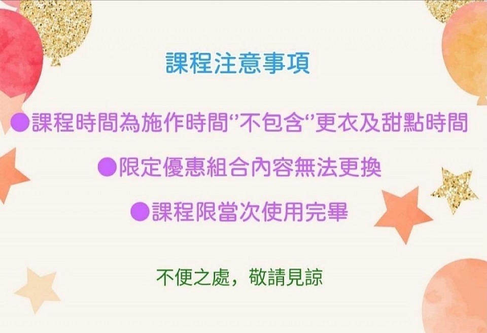 華立SPA課程注意事項