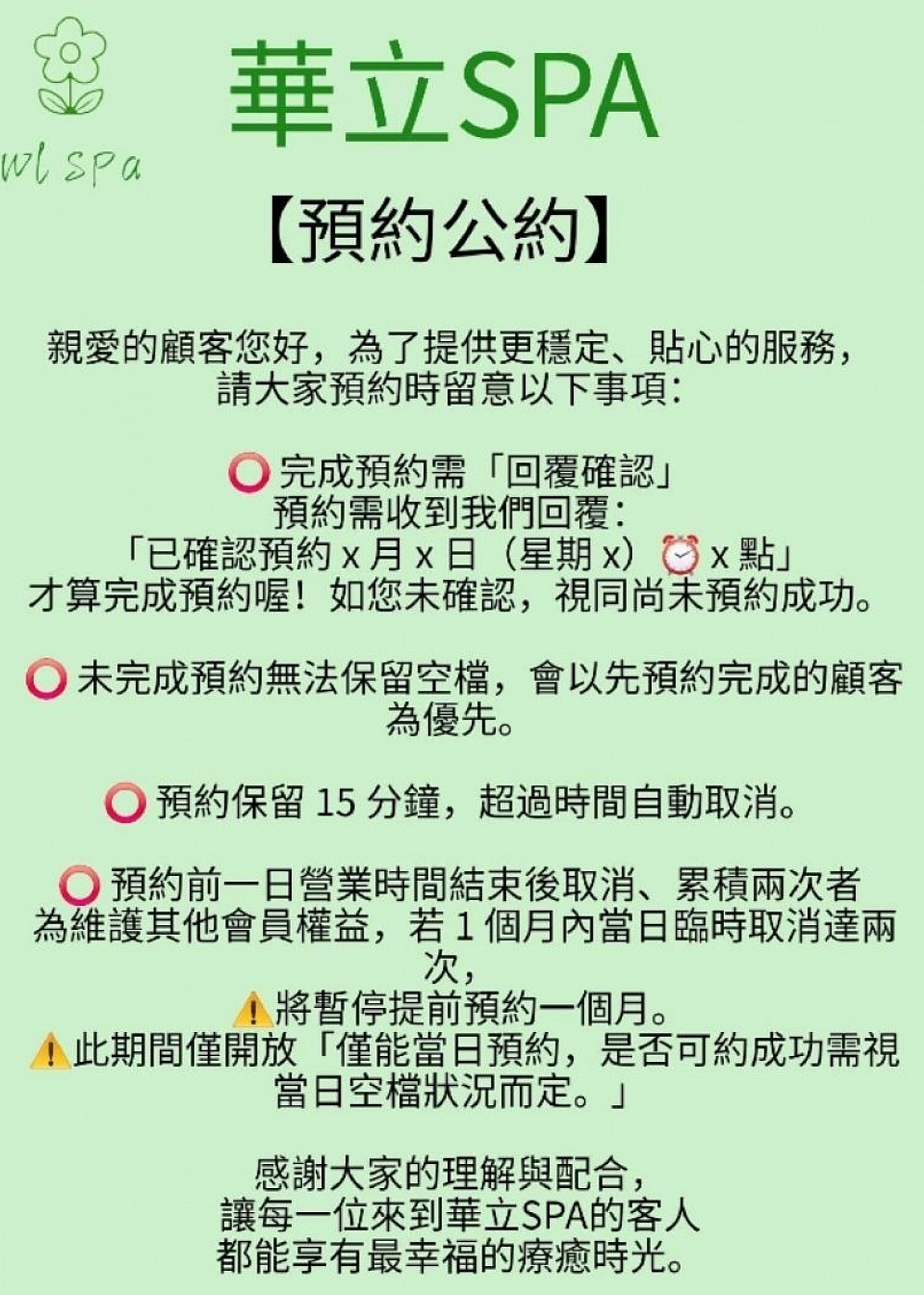 華立SPA預約公約