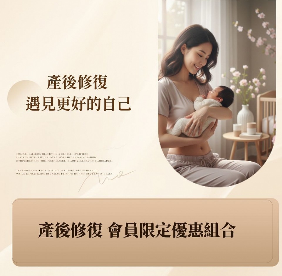 產後修復
