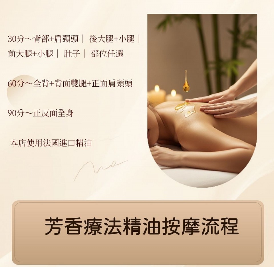 華立spa精油按摩