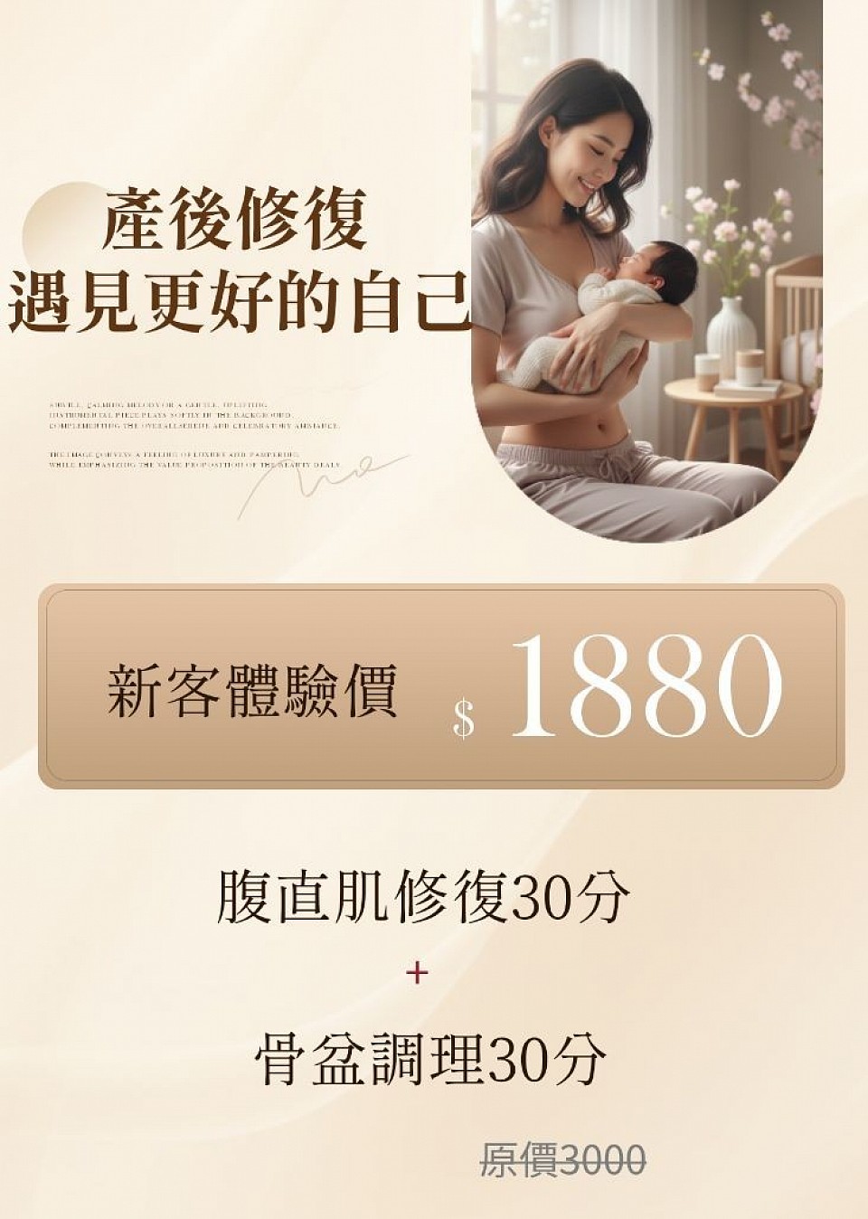 產後修復