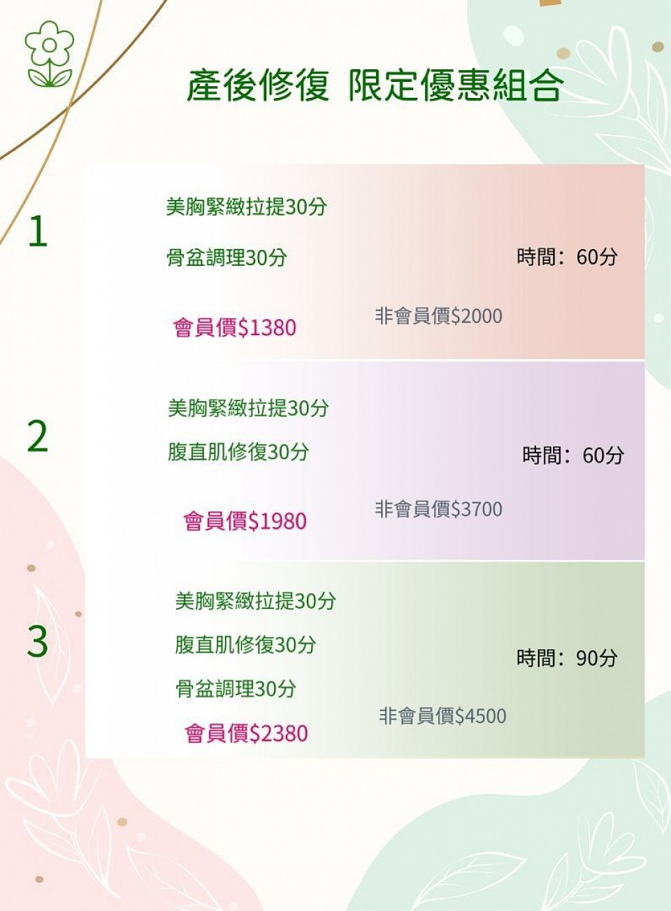 產後修復