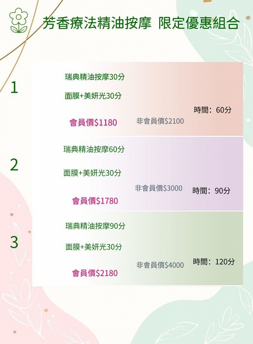 精油按摩