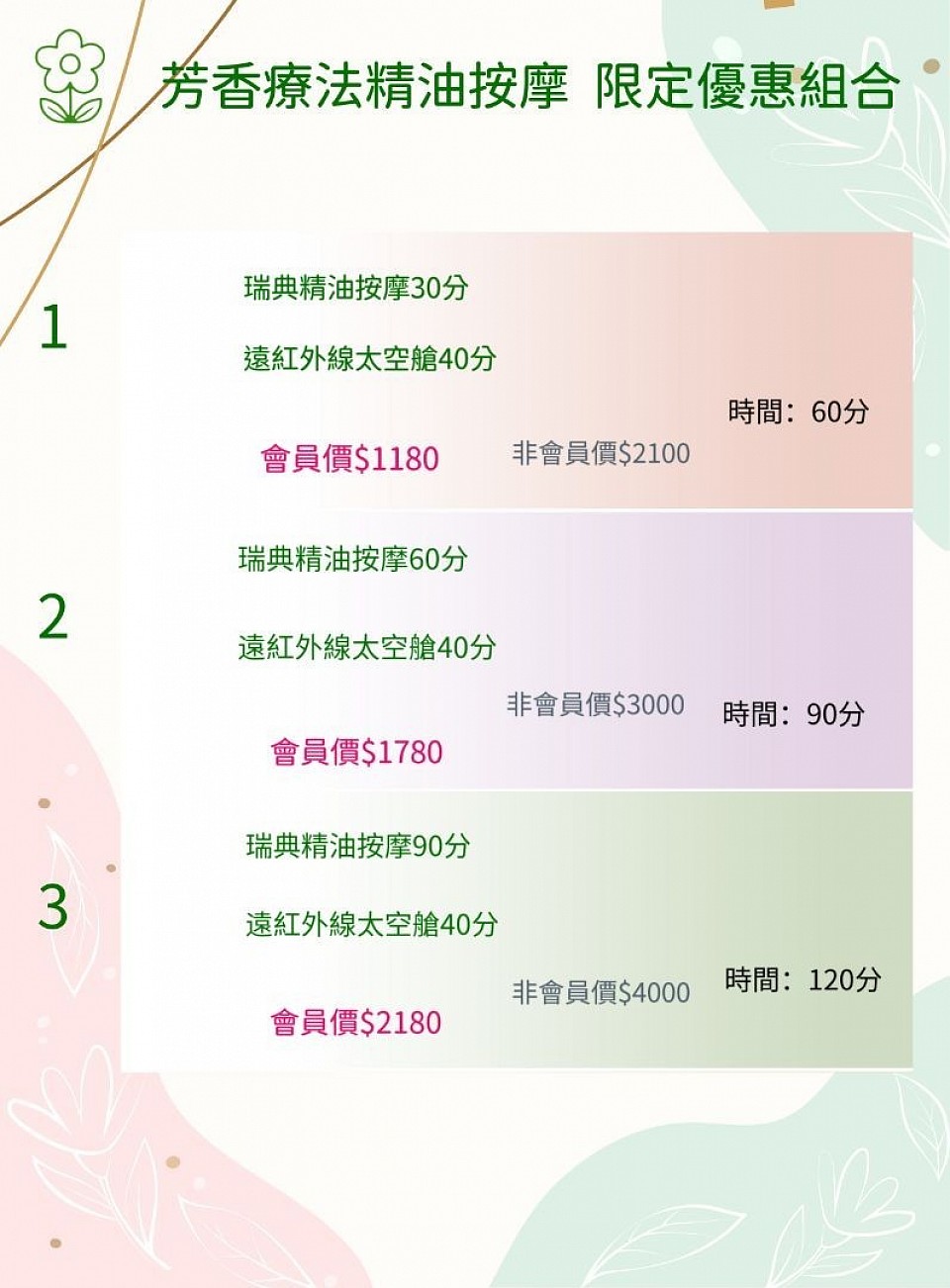 精油按摩