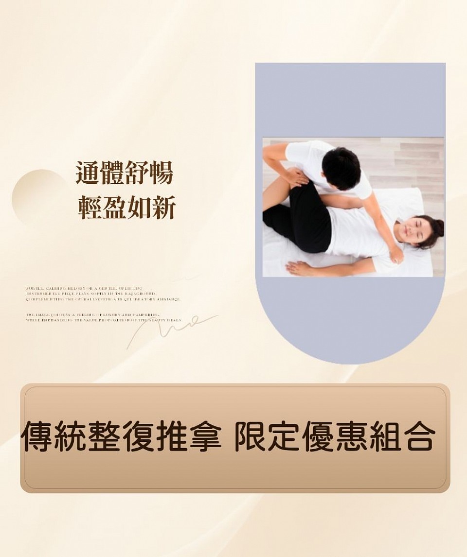 宜蘭傳統整復推拿