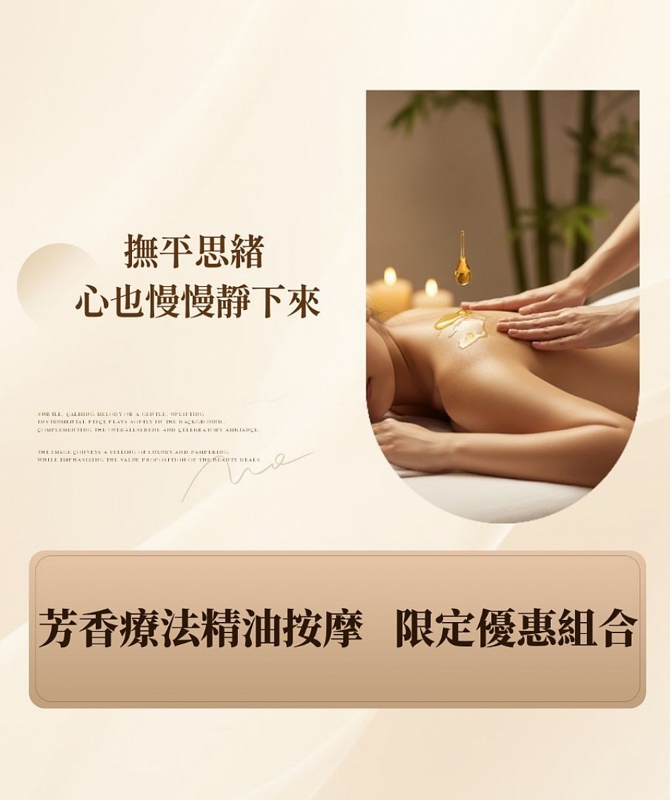 宜蘭精油按摩