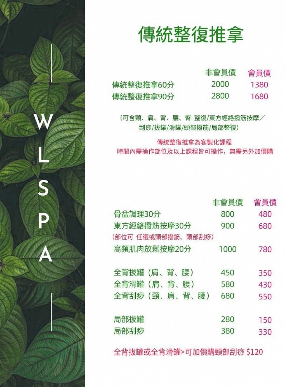 宜蘭傳統整復推拿價目表