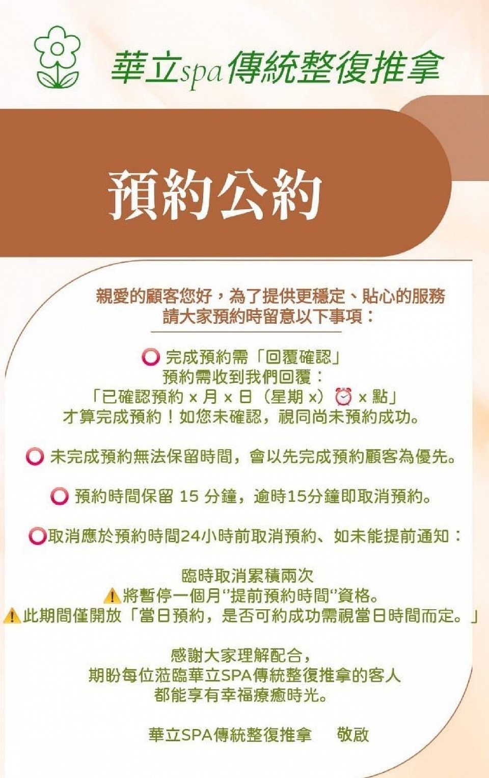 華立SPA預約公約