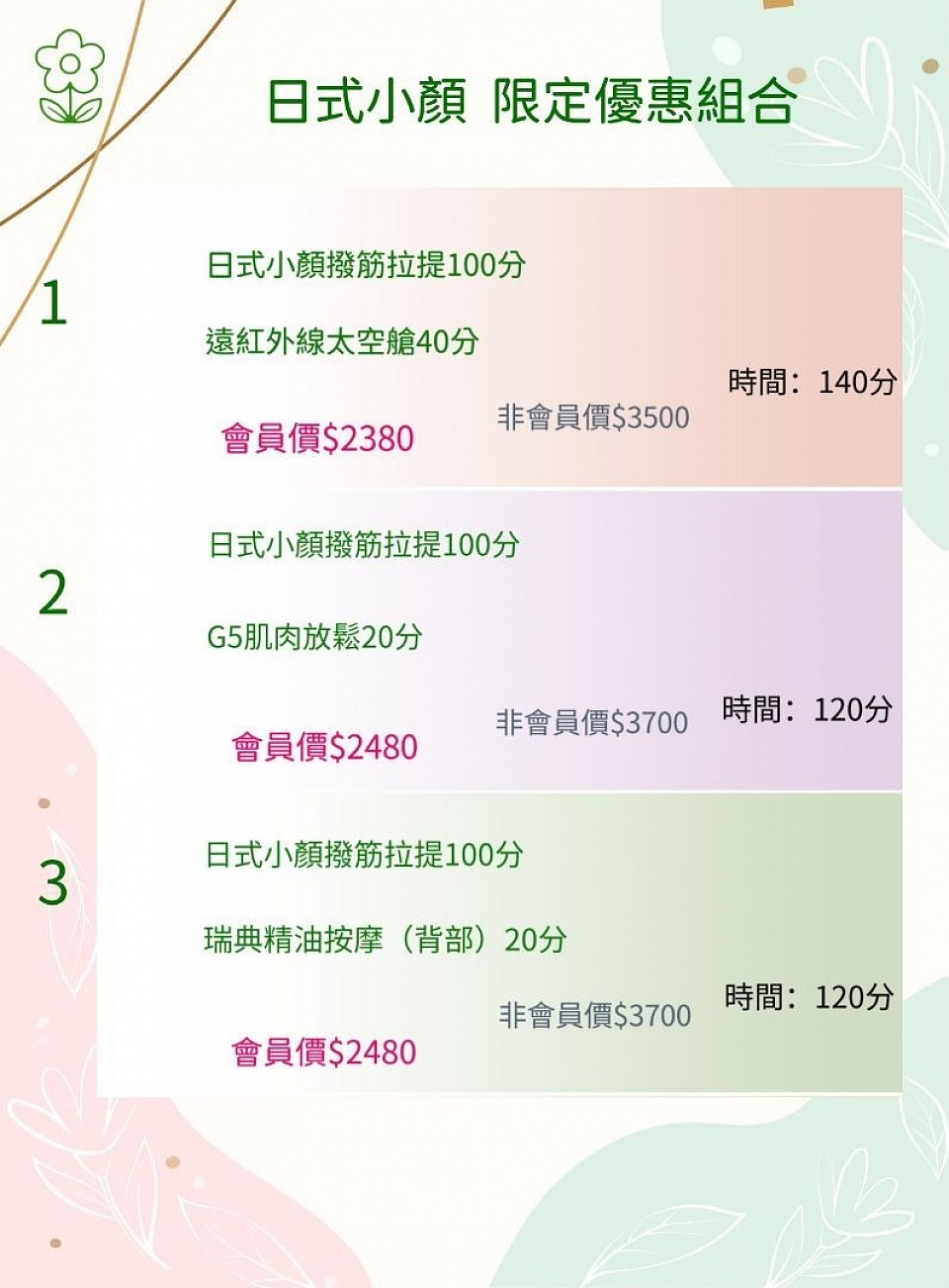 宜蘭做臉