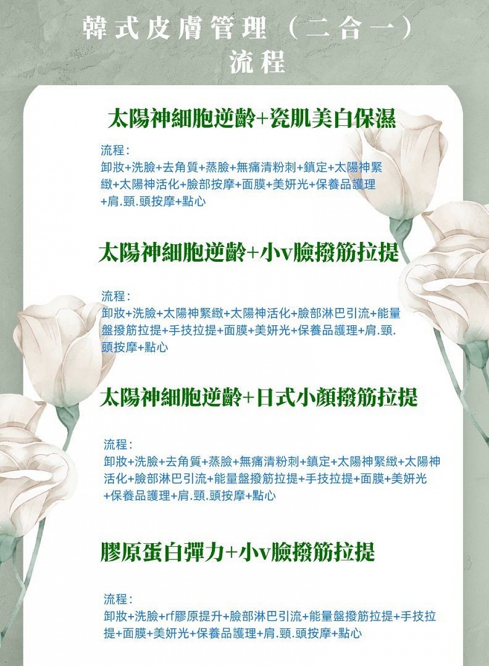 宜蘭做臉