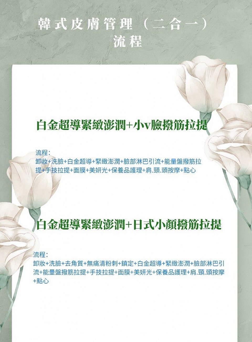 宜蘭做臉