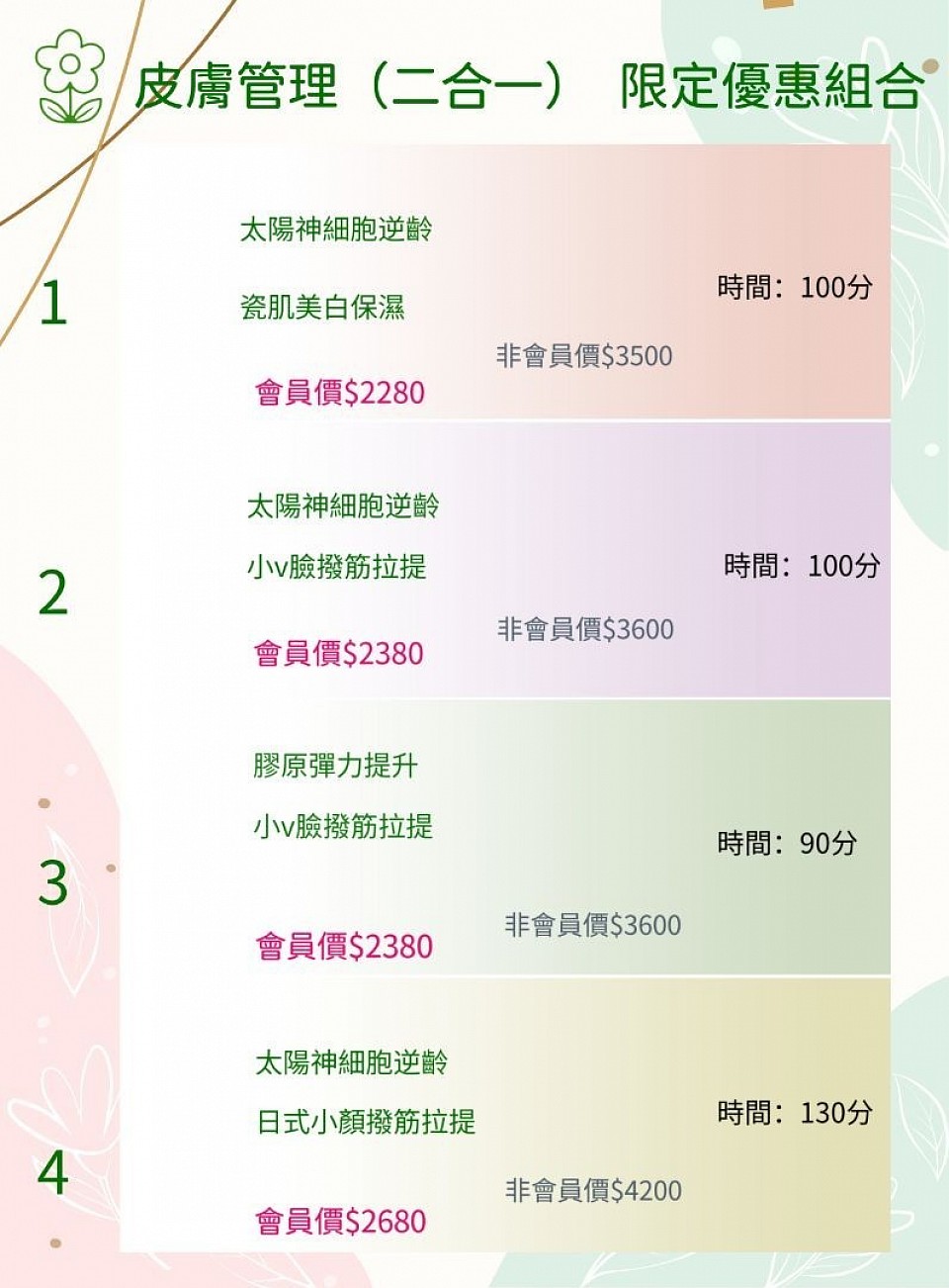 宜蘭羅東做臉