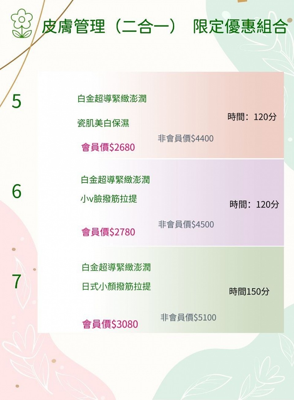 宜蘭羅東做臉