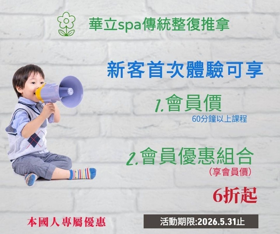 宜蘭按摩首次體驗優惠