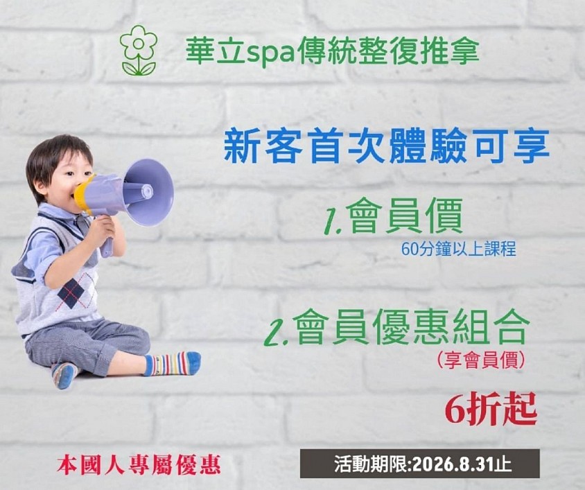宜蘭按摩首次體驗優惠