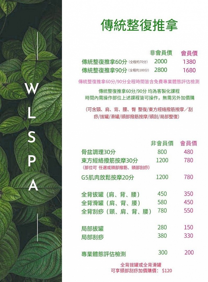 宜蘭傳統整復推拿價目表