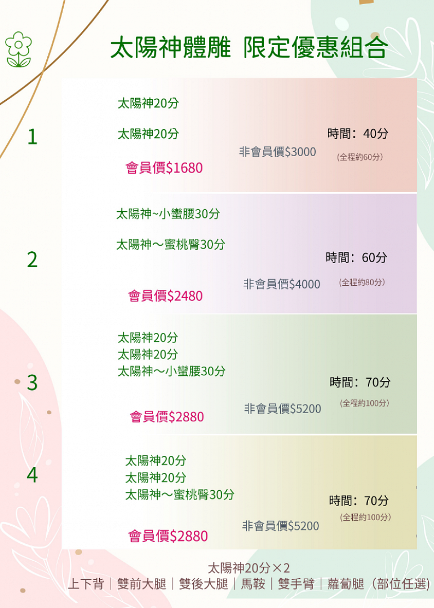 宜蘭體雕塑身