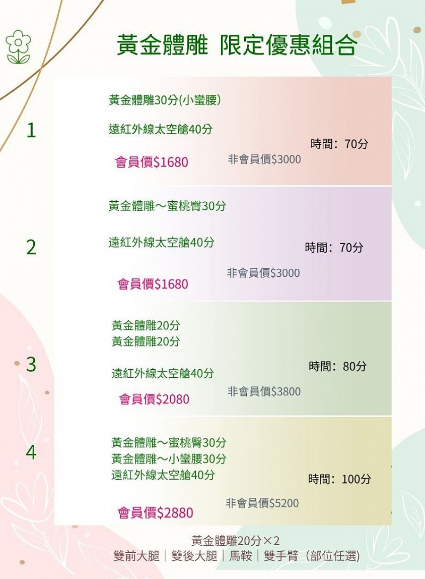 宜蘭體雕塑身
