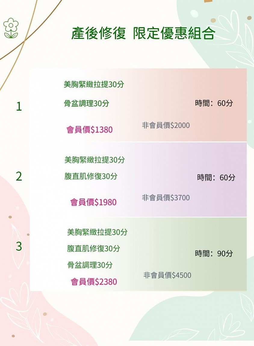 宜蘭產後修復，產後骨盆