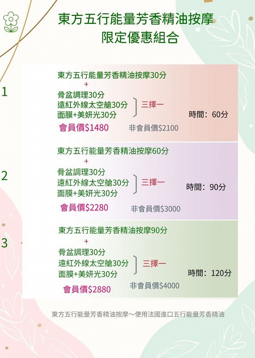 宜蘭芳香療法精油按摩