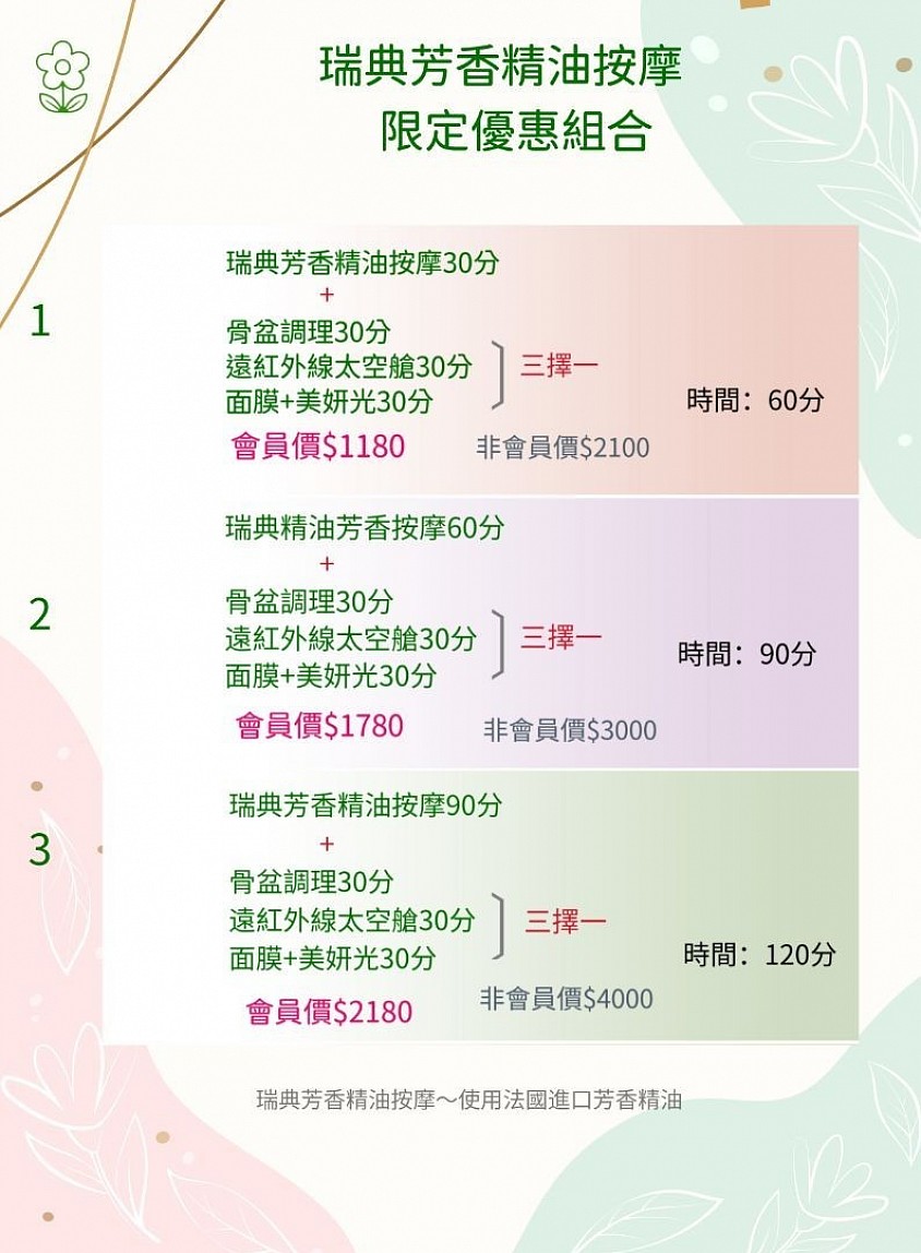 宜蘭芳香療法精油按摩