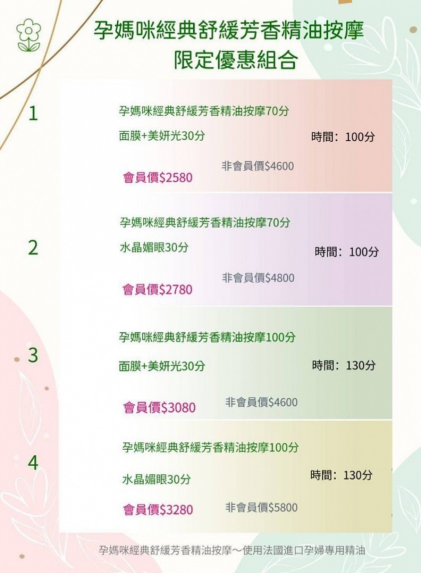 宜蘭孕婦精油按摩