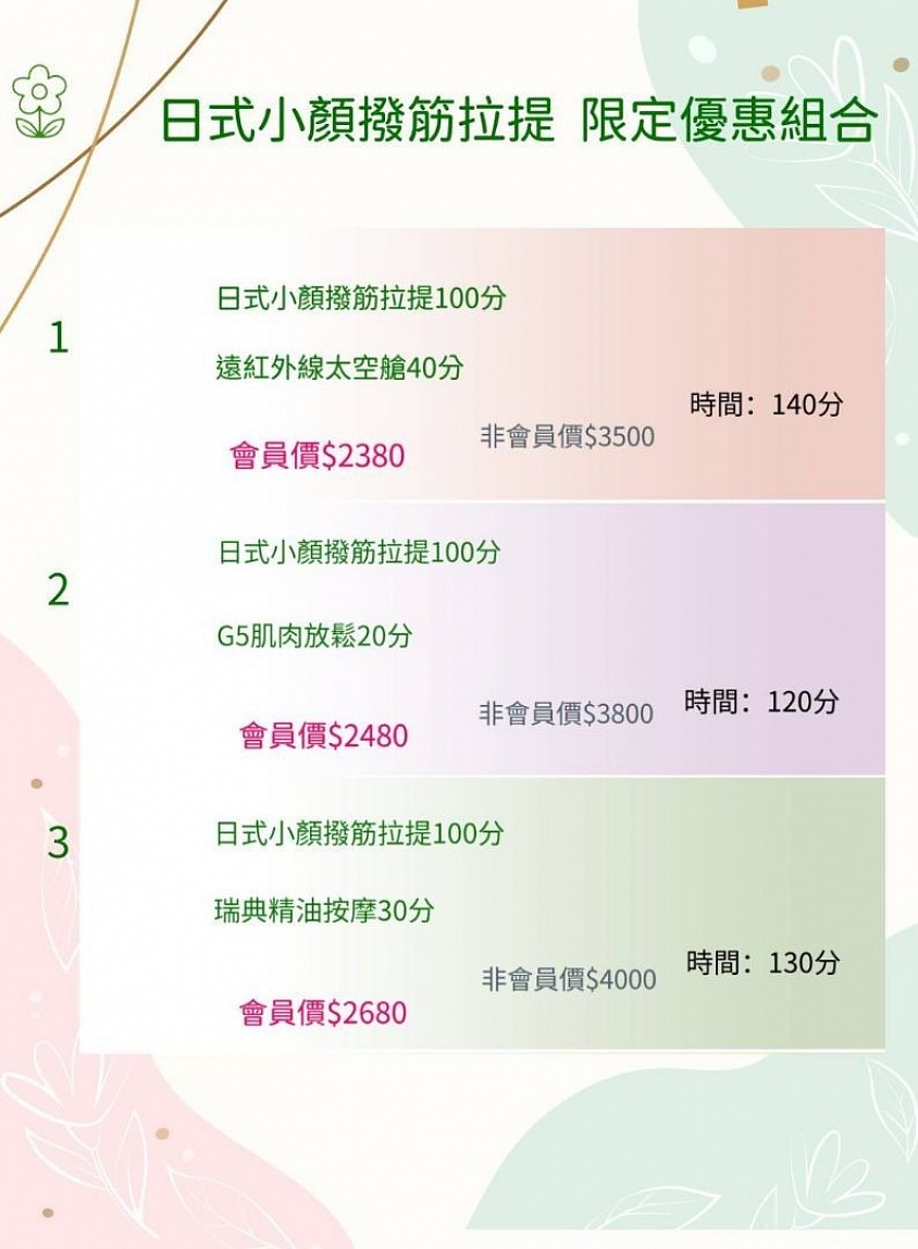 宜蘭做臉