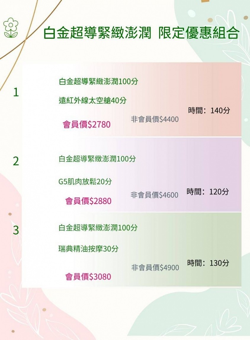 宜蘭做臉