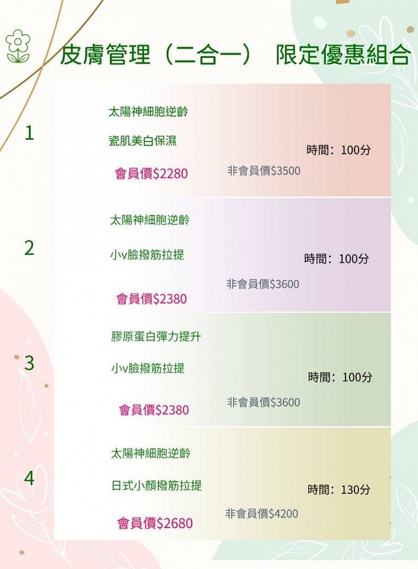 宜蘭羅東做臉