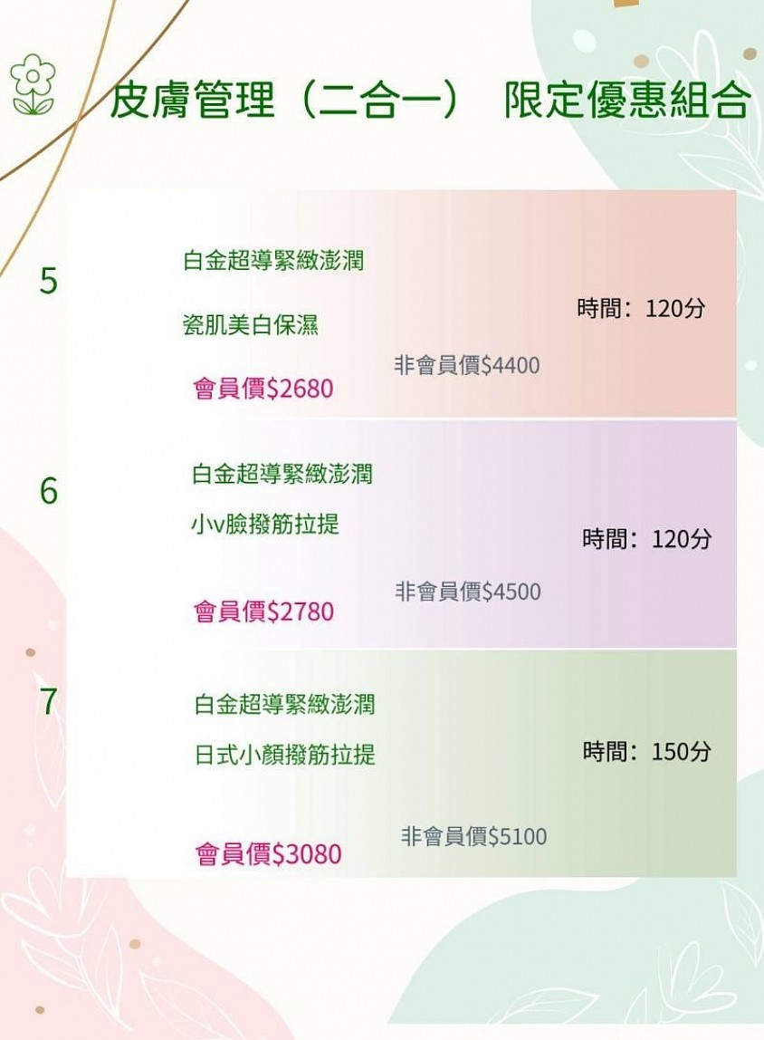 宜蘭羅東做臉
