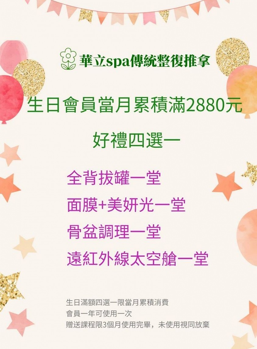 宜蘭生日優惠
