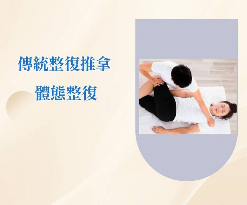 宜蘭傳統整復推拿