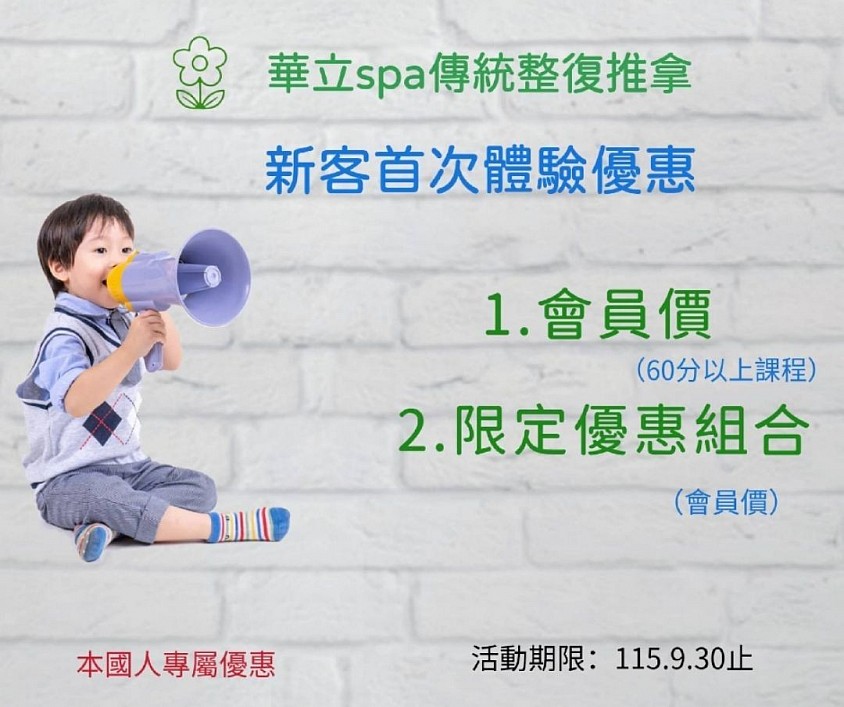 宜蘭按摩首次體驗優惠