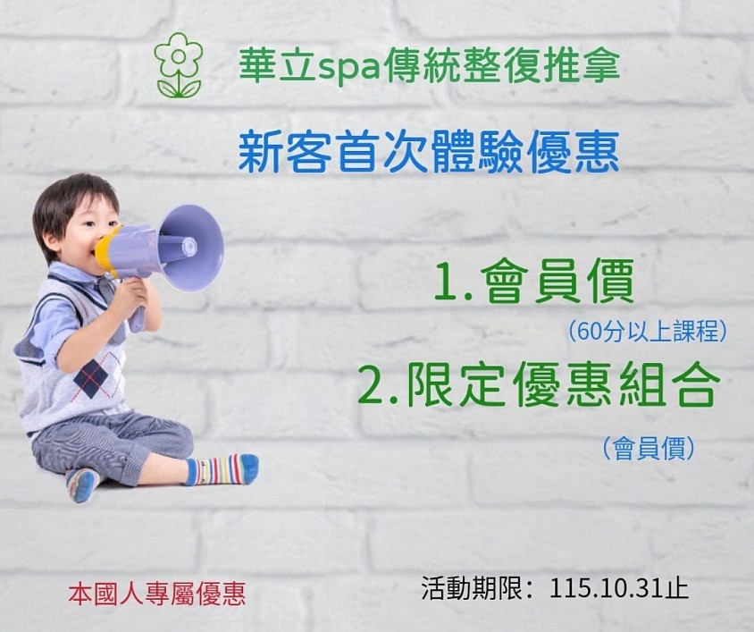 宜蘭按摩首次體驗優惠